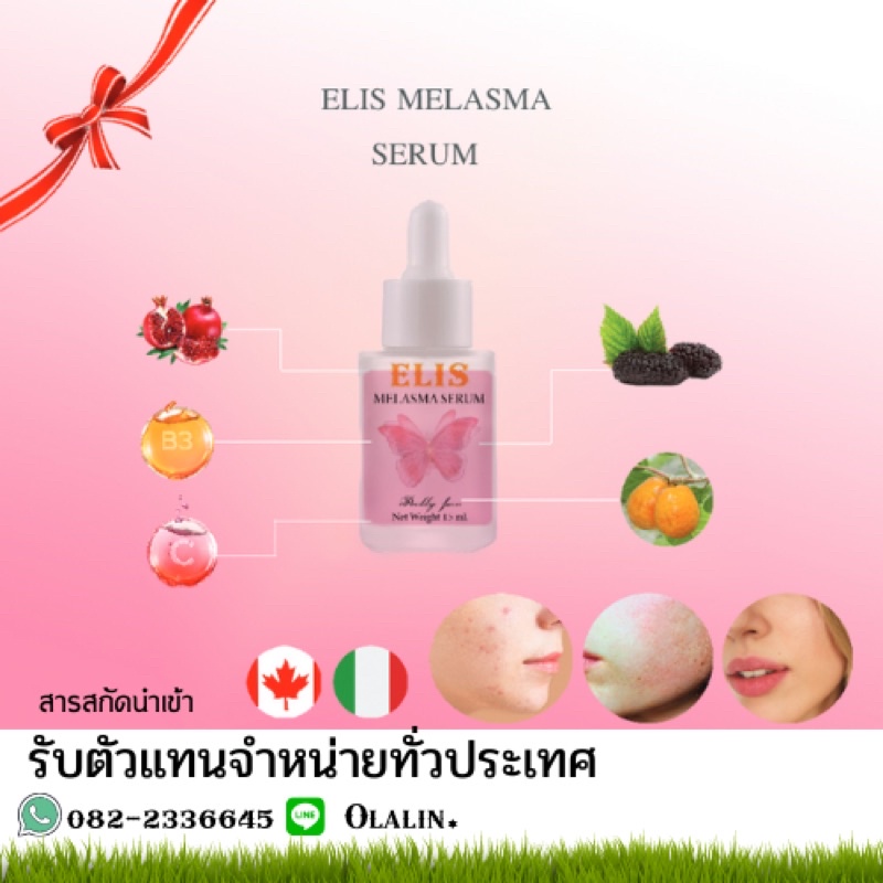 Elis Melasma serum by Olalin