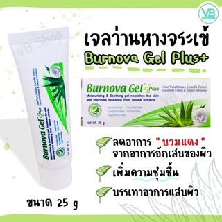 [พร้อมส่ง] Burnova Gel Plus+ เจลว่านหางจระเข้ ช่วยเพิ่มความชุ่มชื้น บำรุงผิว ลดอาการอักเสบ พร้อมสารสกัดจากใบบัวบก&amp;แตงกวา