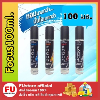 FUstore [100ml.] Focus Cologne Deo Alive โฟกัส โคโลญ ดีโอ อะไลฟ์ น้ำหอมผู้ชาย โรลออน ระงับกลิ่นกาย แดง ส้ม ฟ้า ขาว