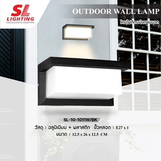 SL LIGHTING โคมไฟติดผนังภายนอก สไตล์คลาสิค SL-10-1011W/BK