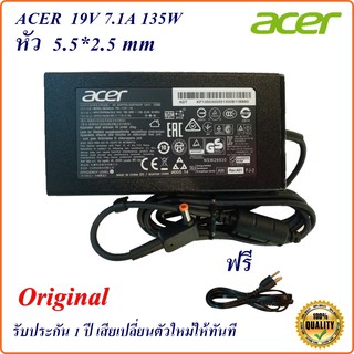 Adapter Notebook Acer 19V 7.1 A  หัวสีส้มขนาด 5.5*2.5 mm  135 W Original อะแดปเตอร์ ของแท้ Acer