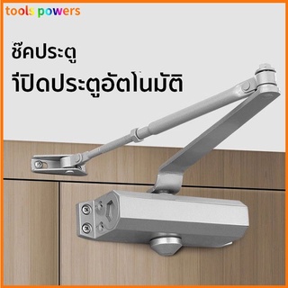 ที่ปิดประตู อัตโนมัติ โช๊คอัพประตู Door Closer แข็งแรง ที่ปิดประตูอัตโนมัติ โช๊คอัพประตูแบบเรียบ (รับน้ำหนัก 25-45 กก.)