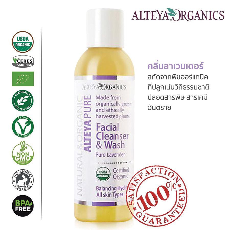 Alteya Organics ล้างหน้าสูตรลาเวนเดอร์ Pure Facial Cleanser & Wash – Pure Lavender (150ml)