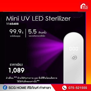 MINI UV LED Sterilizer เครื่องฆ่าเชื้อโรคด้วยแสงยูวี แบบพกพาสะดวก