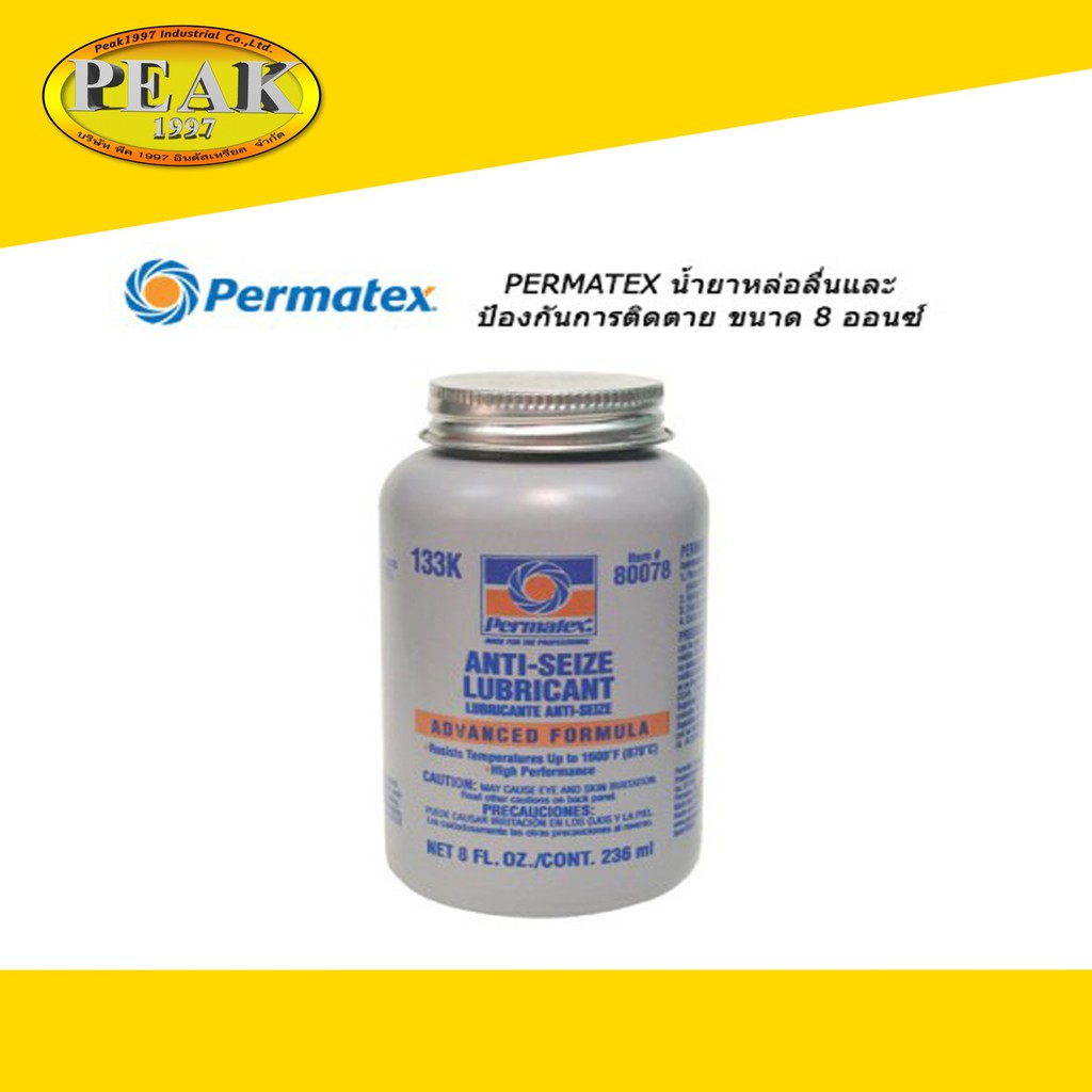 Permatex #133K Anti-Seize Lubricant น้ำยาหล่อลื่น และป้องกันการติดตาย (80078) 8oz.