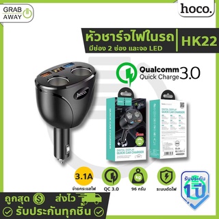 HOCO HK22 หัวชาร์จไฟในรถ 3.1A USB 2 พอร์ต มีช่องจุดบุหรี่ 2 ช่อง และจอ LED บอกสถานะ Car charger with digital display hc7