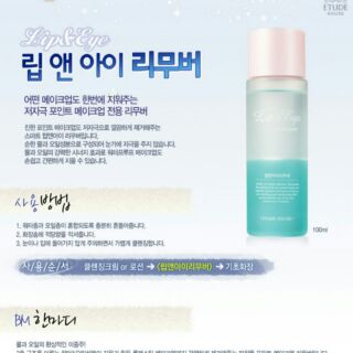 Etude House Lip &amp; Eye Remover (100 ml)