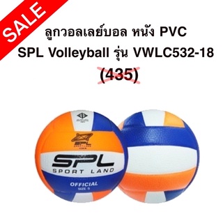 ลูกวอลเลย์บอลSPL หนัง PVC รุ่น VWLC532-18