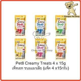 [Cheaper] [แพ็ค4] Pet8 Creamy Treats 4 x 15g เพ็ทแอท ขนมแมวเลีย ขนาด 4 x 15กรัม
