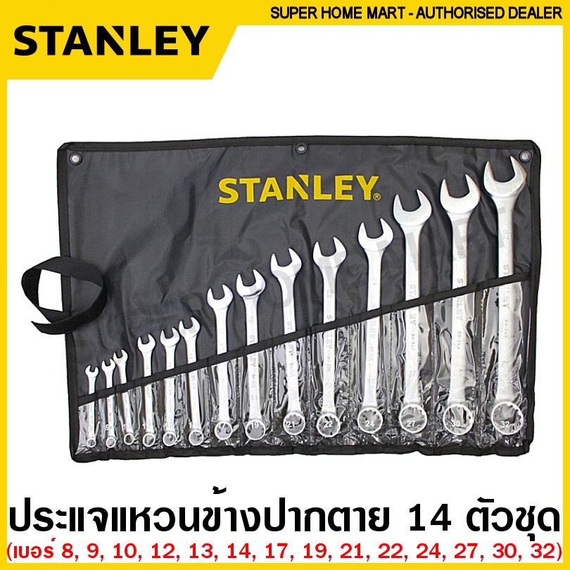 Stanley ชุดประแจแหวนข้างปากตาย 8-32 มม. (14 ตัวชุด) รุ่น STMT80944-8 ( Combination Wrench ) ประแจ แหวนข้างปากตาย