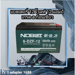 แบตเตอรี่ 12V-12A 1 ลูก สำหรับจักรยานไฟฟ้า แบตเตอรี่ชาร์จไฟได้ แบตเตอรี่ตะกั่วกรด จักรยานไฟฟ้า อะไหล่ 12V-12A 1ลูก ใช้งา