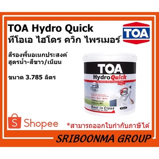 TOA Hydro Quick | ทีโอเอ ไฮโดร ควิก ไพรเมอร์ | รองพื้นปูน อเนกประสงค์ ได้ทั้งปูนใหม่-ปูนเก่า | ขนาด 3.785 ลิตร (แกลลอน)