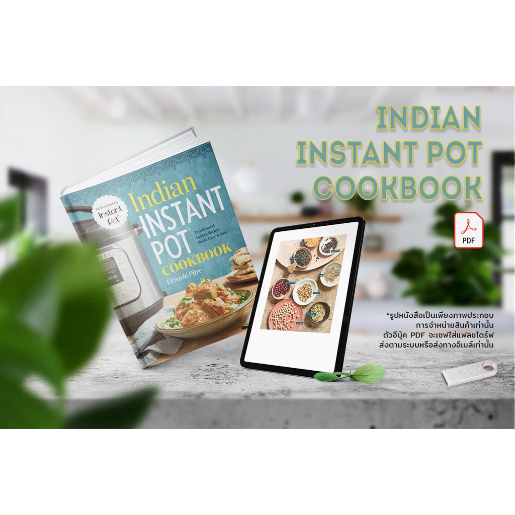 Indian Instant Pot สูตรอาหารอินเดีย