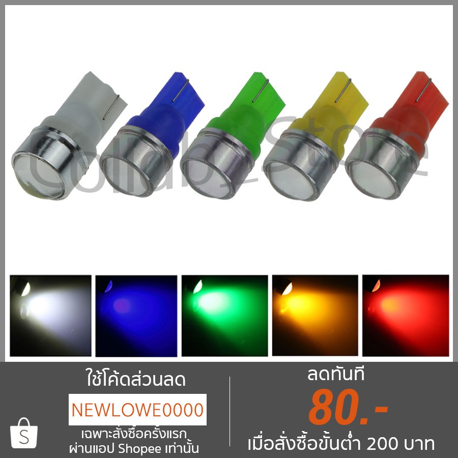 ไฟหรี่ LED T10 หัวเลนส์ 🚦