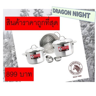 ZEBRA หม้อ​ชุดสุดซึ้ง​ Pot And Steamer Pot Set Sliver Color Total 8 psc  เครื่องครัว