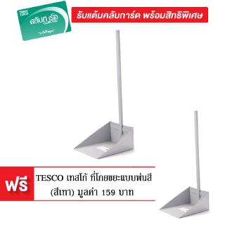 (ซื้อ 1 แถม 1) TESCO เทสโก้ ที่โกยขยะแบบพ่นสี - สีเทา (ทั้งหมด 2 ชิ้น)