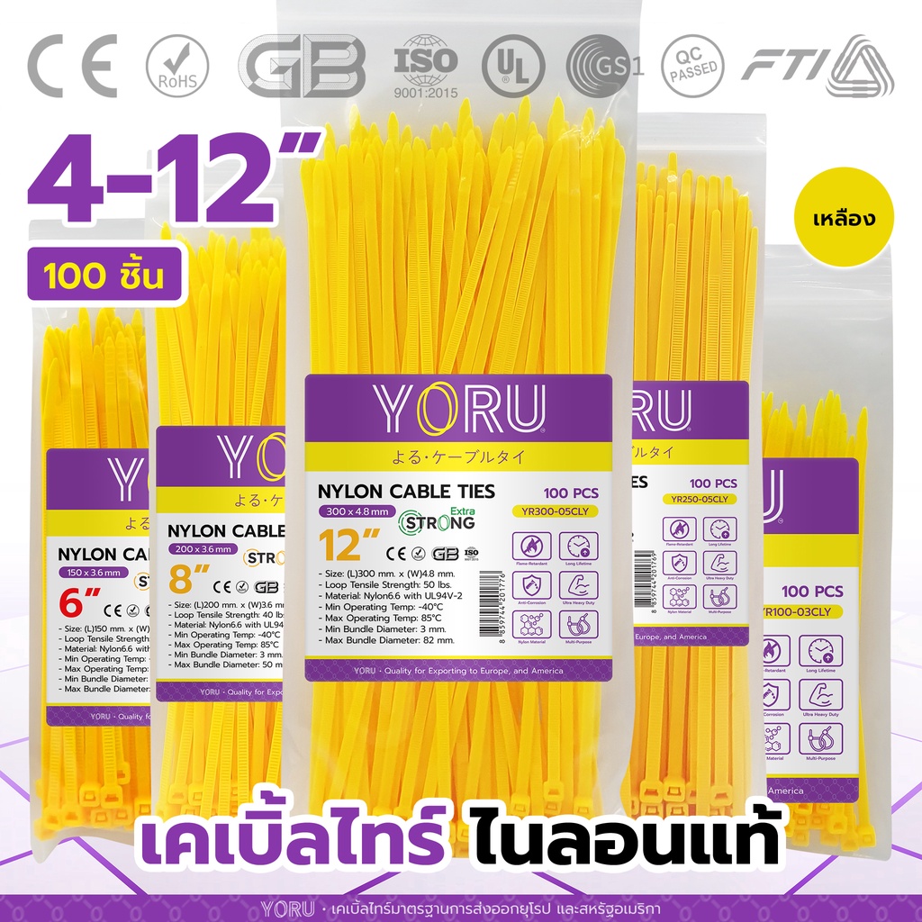 เคเบิ้ลไทร์สีเหลือง YORU สายรัดสายไฟ เคเบิ้ลไทร์ โยรุ ขนาดยาว 4