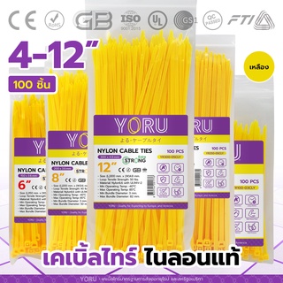 เคเบิ้ลไทร์สีเหลือง YORU สายรัดสายไฟ เคเบิ้ลไทร์ โยรุ ขนาดยา…