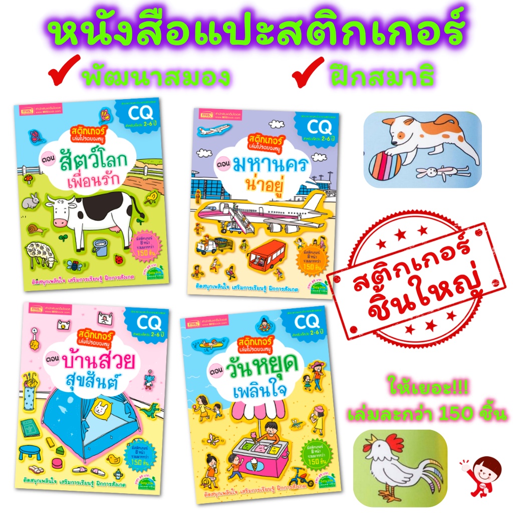 หนังสือสติกเกอร์เล่มโปรดของหนู 🐰 หนังสือติดสติกเกอร์ 🐰 สติกเกอร์เด็ก 🐰 หนังสือเด็ก 🐰