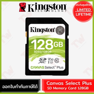 Kingston Canvas Select Plus SD Memory Card 128GB ของแท้ ประกันศูนย์ Limited Lifetime Warranty