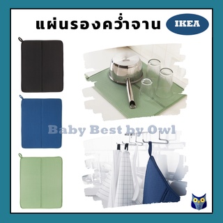 IKEA *พร้อมส่ง* แผ่นรองคว่ำจาน ที่ผึ่งเครื่องครัวและภาชนะที่เพิ่งล้าง