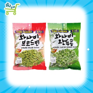 Tong Garden Green Pea Wasabi Broad Bean Wasabi ทองการ์เด้น ลันเตาวาซาบิ ปากอ้าวาซาบิ 300 กรัม tonggarden