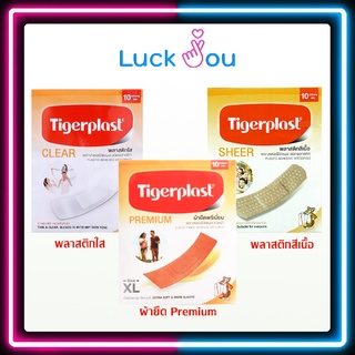 Tigerplast ไทเกอร์พล๊าส พลาสเตอร์ปิดแผลชนิดผ้ายืด Premium / สีใส / สีเนื้อ (1 กล่อง = 100 ชิ้น)