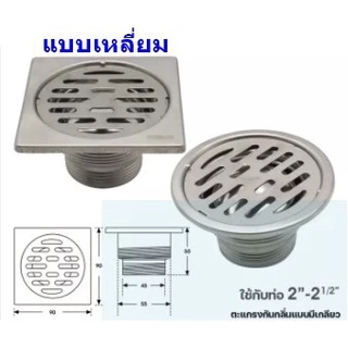 ตะแกรงกันกลิ่น ในห้องน้ำ แบบมีเกลียว ใช้กับท่อขนาด 2"-2 1/2" GRL-382