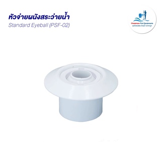 หัวจ่ายผนังสระว่ายน้ำ Standard Eyeball  (PSF-02-W)