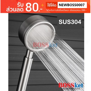 00185 หัวฝักบัวสแตนเลส 304 SUS304 ฝักบัวอาบน้ำ ฝักบัวเพิ่มแรงดันน้ำ