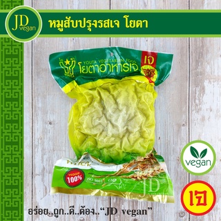 🉐หมูสับปรุงรสเจ โยตา (Youta) ขนาด 1 กิโลกรัม - Vegetarian Seasoned Chopped Pork 1 Kg.  - อาหารเจ อาหารวีแกน