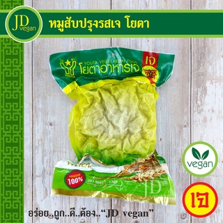 🉐หมูสับปรุงรสเจ โยตา (Youta) ขนาด 1 กิโลกรัม - Vegetarian Seasoned Chopped Pork 1 Kg.  - อาหารเจ อาหารวีแกน