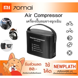 70mai Air Compressor เครื่องปั๊มลมยาง Tire Pumb Tyre for Car Motorcycle Bicycle