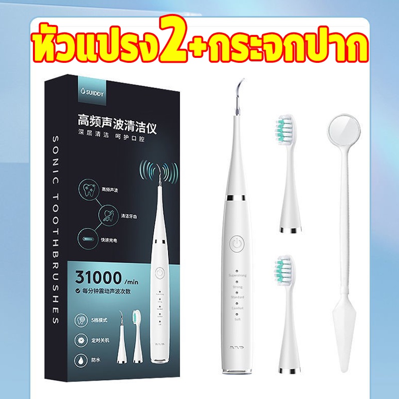 ✨ แปรงฟันและทำความสะอาด2ใน1✨เครื่องขูดหินปูน ฟันผุ ที่ขูดหินปูน 5 โหมดการทำความสะอาด 31000ครั้ง/นาที IPX7 แปรงสีฟันไฟฟ้า