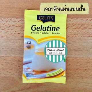 ราคาGelita เจลาตินแผ่นแบบซอง บรรจุ 12 แผ่น