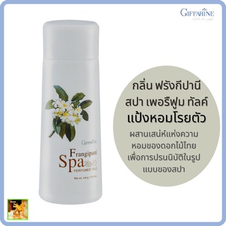 แป้งหอมโรยตัวฟรังกีปานี สปา เพอร์ฟูม ทัลค์ กิฟฟารีน|Frangipani SpaPerfumed Talc Giffarine |กลิ่นหอม ละมุนของดอกลีลาวดี