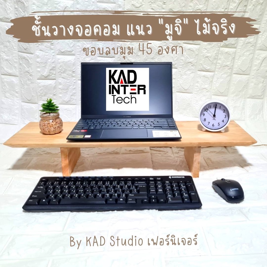 KADStudio ที่วางจอคอมพิวเตอร์ รับน้ำหนัก 10 กก. แบบโมเดิน ขาไม้ งานไม้แท้เลือกสีได้ เลือกแบบขาและขนาดได้ [M3]