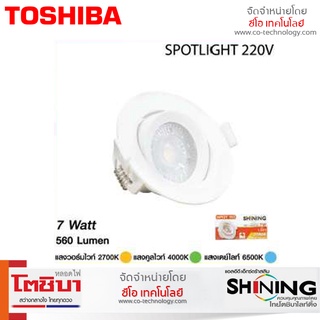 หลอดไฟ Spotlight Shining ทรงกลม ทรงเหลี่ยม 7W ปรับมุมได้ แสง Warm White/Daylight