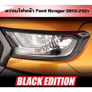 ครอบไฟหน้า Fitt Ranger/Everest 2015-2020 ไม่มี LED