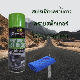 น้ำยาลอกคราบสติ๊กเกอร์คราบกาว REM0VE OF STICKERS