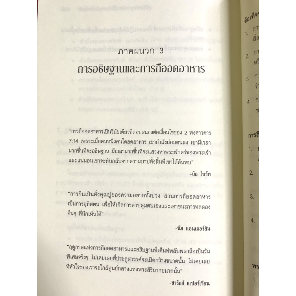 เติบโตลึกในพระเจ้า Growing deep in GOD เอ็ดมันด์ ชาน การอธิษฐาน หนังสือคริสเตียน พระเจ้า พระเยซู - รูปที่ 6