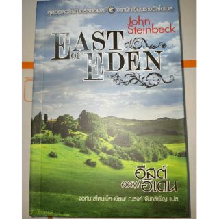 East of Eden จอห์น สไตน์เบ็ค