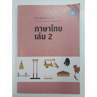 ภาษาไทย วรรณคดี ม.3 ครูหมุย SociThai