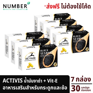 Activis Black Sesame แอคติวิช 4 แถม 3 รวม 210 แคปซูล น้ำมันงาดำสกัดเย็นผสมวิตามิน E สำหรับปวดข้อ ปวดกระดูกลุกนั่งมีเสียง