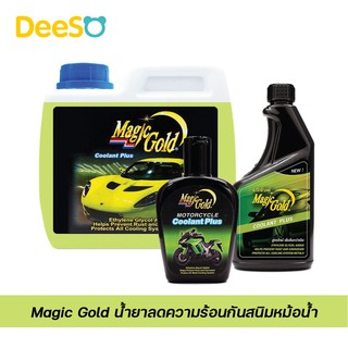 พร้อมส่ง ส่งเร็ว🌈💦 น้ํายากันสนิม สําหรับ มอเตอร์ไซค์ Motorcycle Coolant Plus Magic Gold น้ำยา กันความร้อน รถมอเตอร์ไซค์