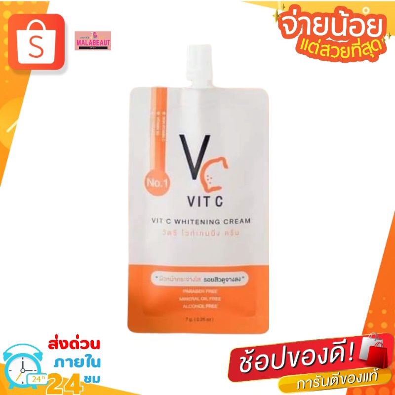 VC​ Vit​ C​ White​ning Cream​ ครีม​Vc​น้องฉัตร​ แบบซอง7กรัม