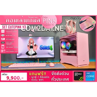 คอมเล่นเกมส์ CutePink PC โทนหวาน ชมพู สวยและแรง ขุมพลัง Core i5