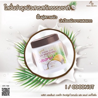 โลชั่นบำรุงผิว 400 กรัม