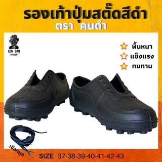 พร้อมส่ง รองเท้าปุ่มสตั๊ดยาง ตราคนดำ
