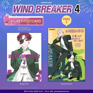 (MG) WIND BREAKER วินด์เบรกเกอร์ เล่ม 4 พร้อมโปสการ์ด